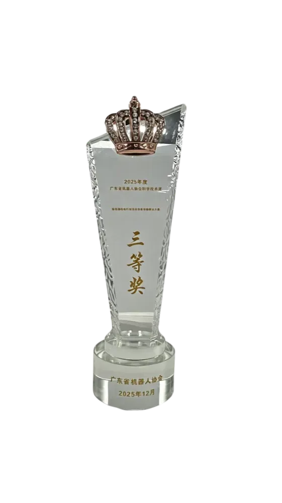2025年度广东省机器人协会科学技术奖三等奖