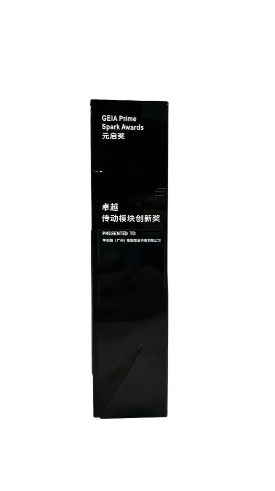 GEIA元启奖卓越传动模块创新奖