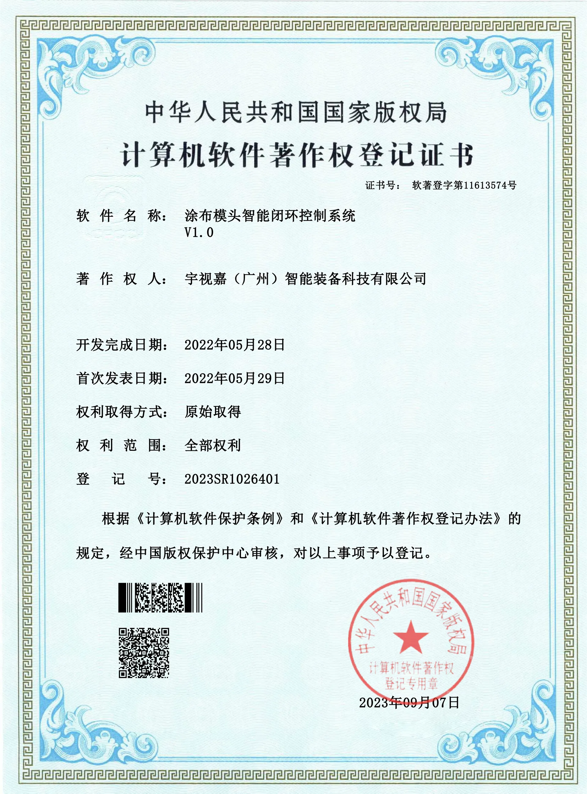 涂布模头智能闭环控制系统V1.0