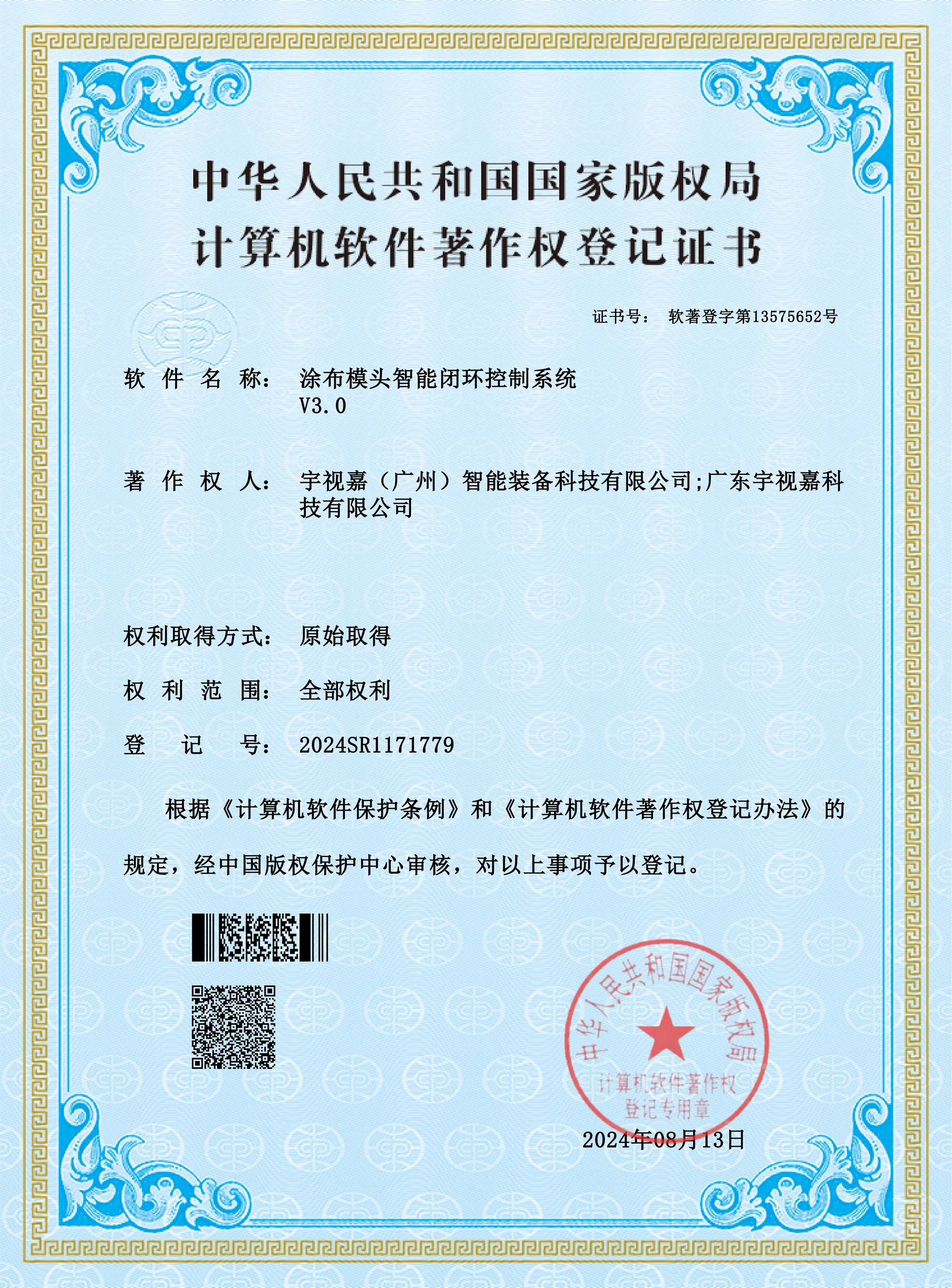 涂布模头智能闭环控制系统V3.0