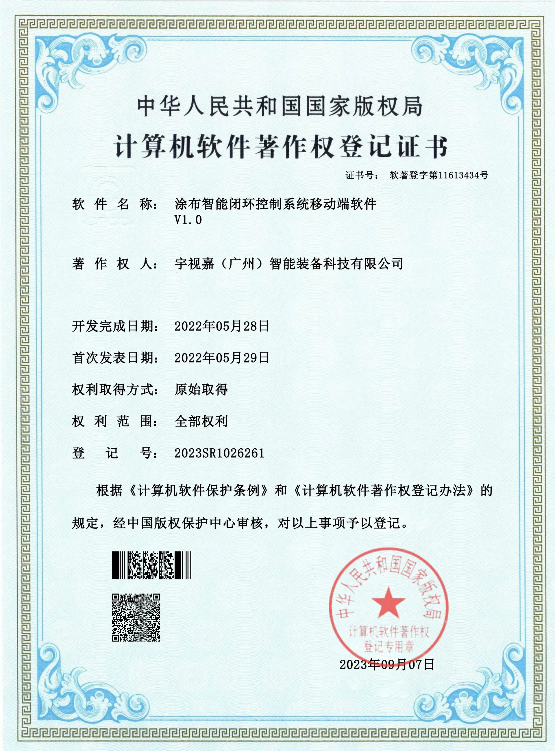 涂布智能闭环控制系统移动端软件V1.0