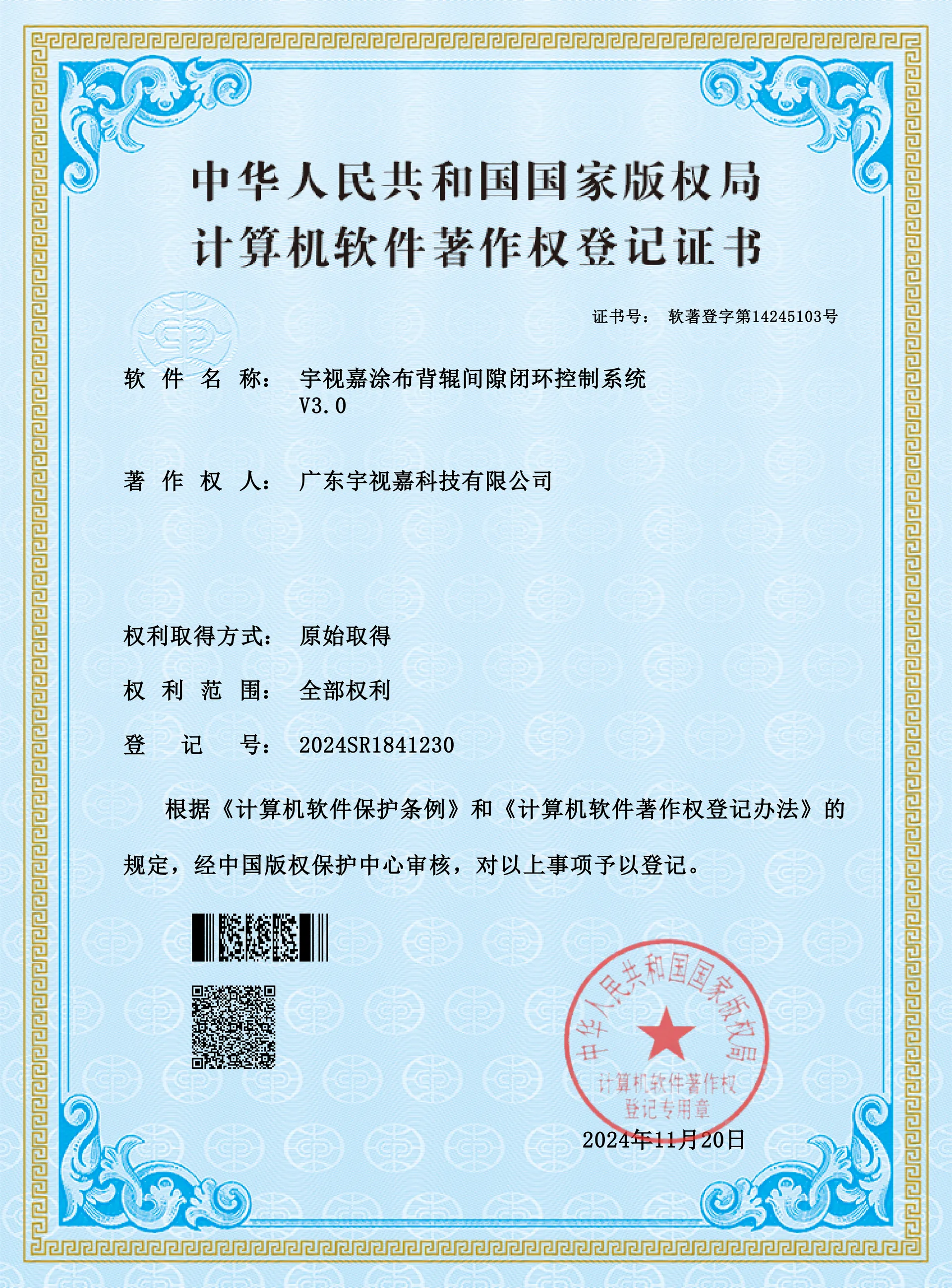 宇视嘉涂布背辊间隙闭环控制系统V3.0