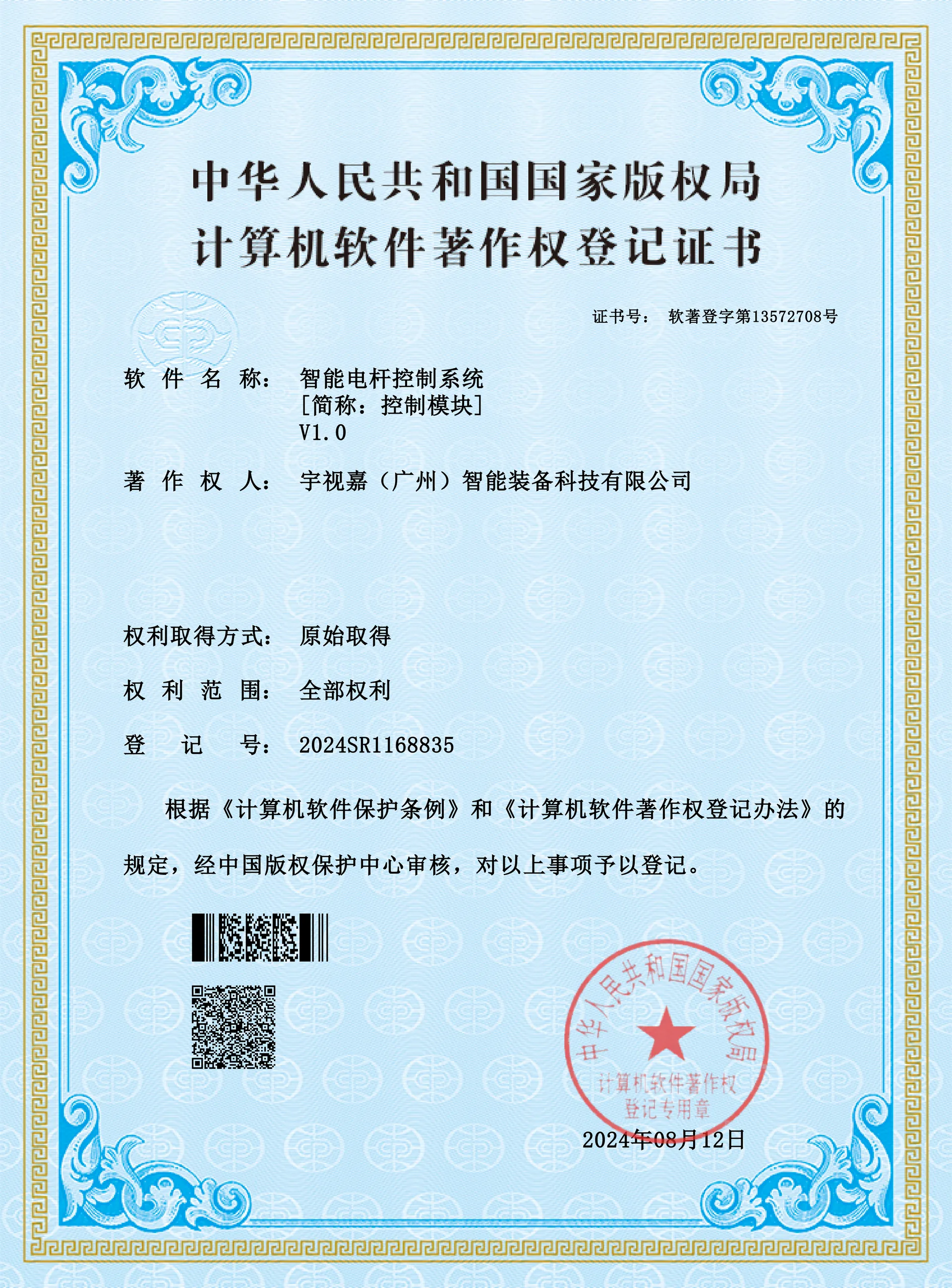 智能电杆控制系统