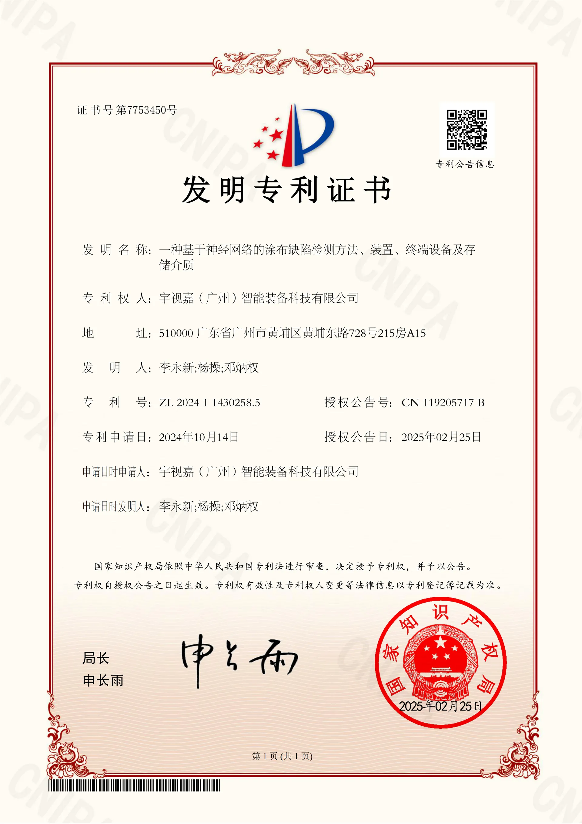 一种基于神经网络的涂布缺陷检测方法、装置、终端设备及存储介质