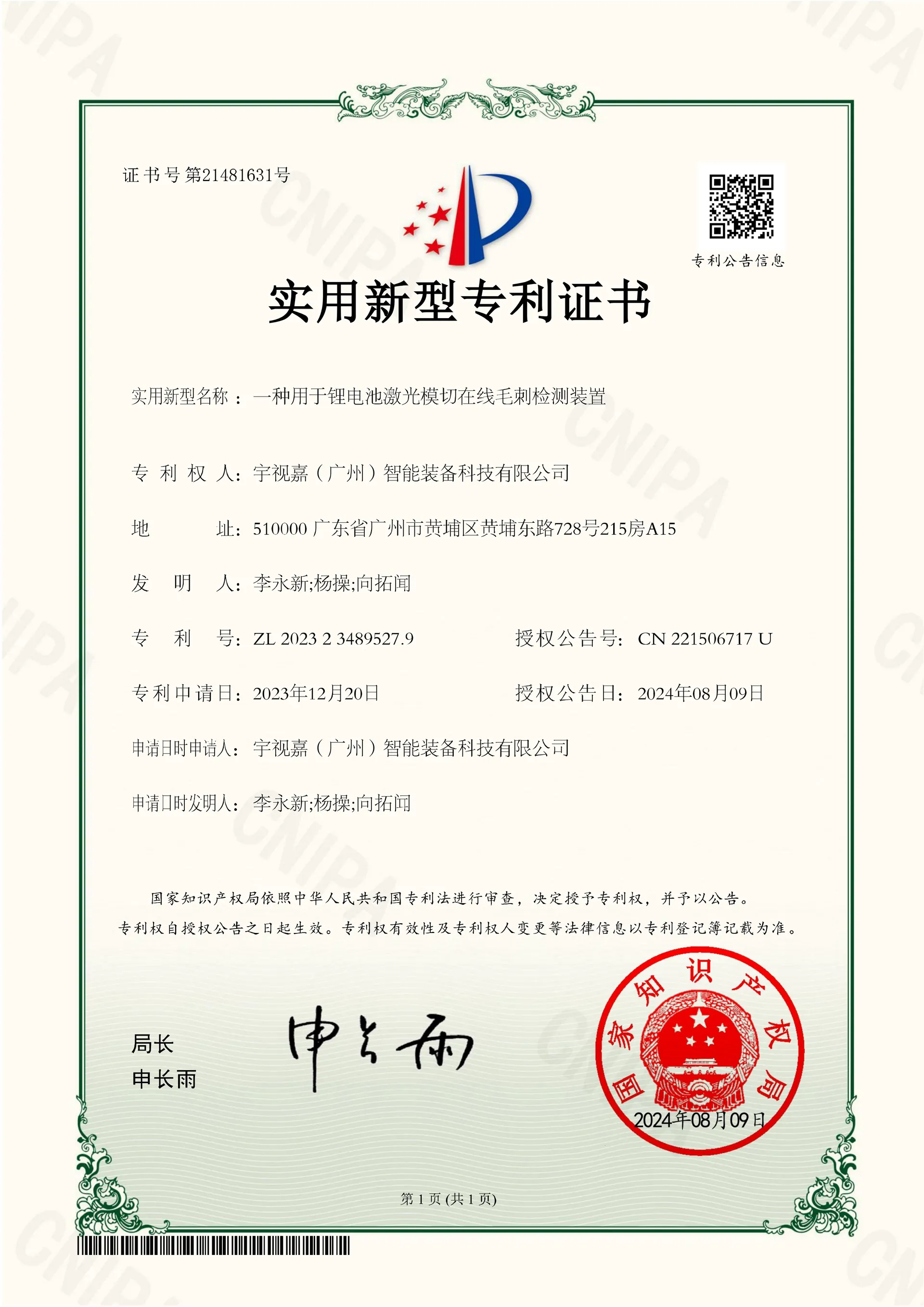 一种用于锂电池激光模切在线毛刺检测装置