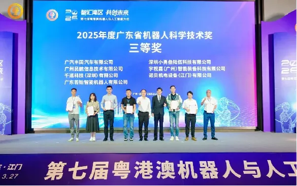 宇视嘉斩获广东省机器人协会科技奖