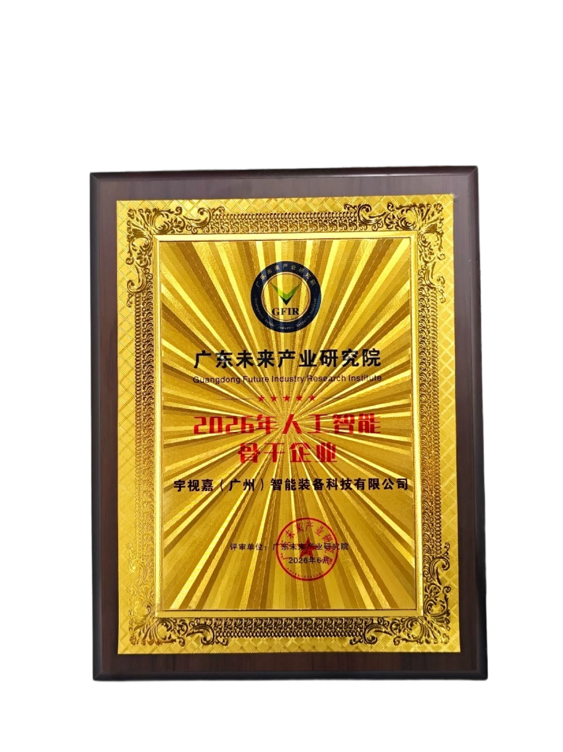 人工智能骨干企业