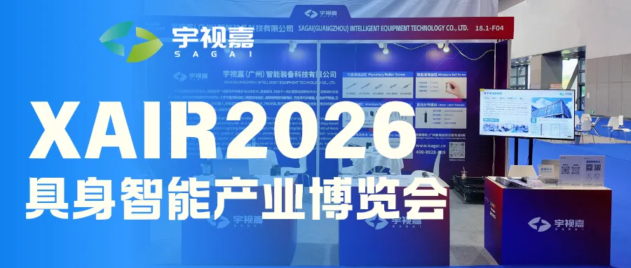 XAIR Expo 2026｜宇视嘉四大传动产品，助力人形机器人与高端自动化落地