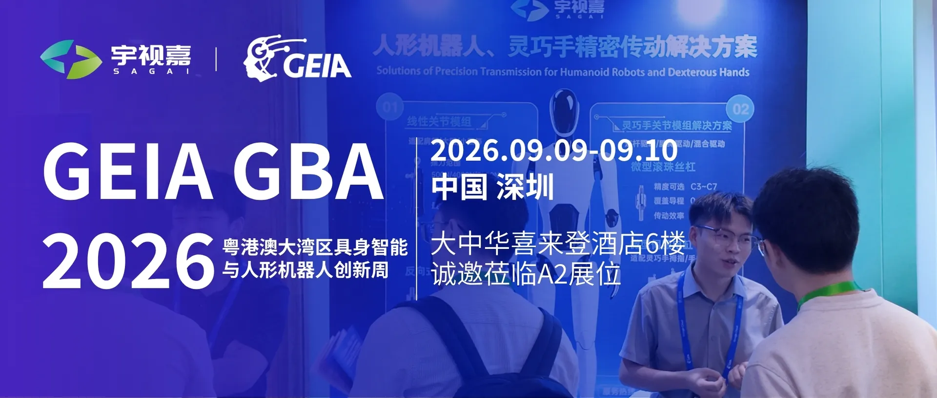 宇视嘉智能亮相GEIA，以末端集成方案赋能多场景落地