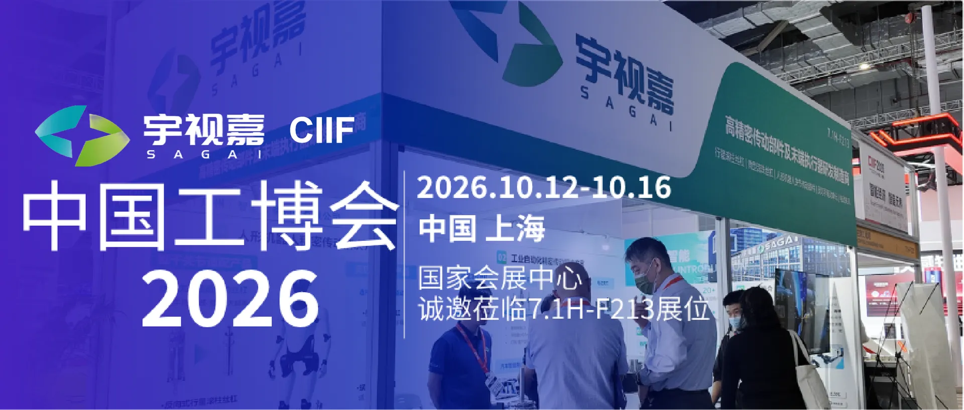 中国工博会|宇视嘉智能以微型精密传动技术,赋能工业具身智能末端执行