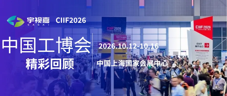 工博会回顾|具身智能底层传动攻坚,宇视嘉深耕微型精密传动推进产品落地